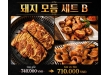 돼지 모듬 셋트 B  (Sét thịt heo) 种猪肉拼盘套餐