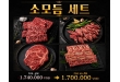 소 모듬 셋트 Combo thịt bò  牛肉綜合套餐