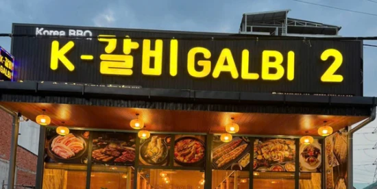 K-Galbi chi nhánh 2 hiệp phước